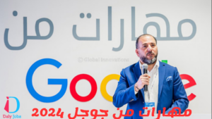 Google  مهارات من جوجل 