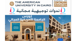  كورس الجامعة الأمريكية المجاني