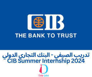 البنك التجاري الدولي CIB - تدريب صيفي 2024