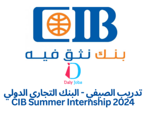 البنك التجاري الدولي CIB - تدريب صيفي 2024